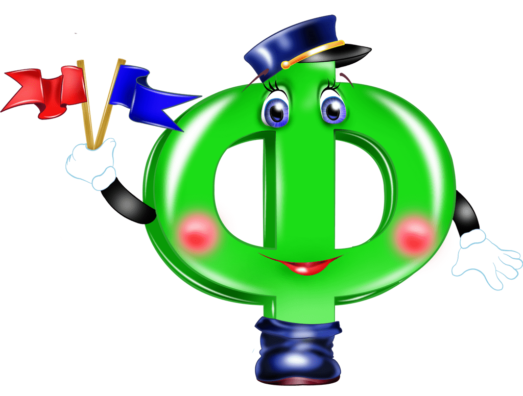 Аудиосказка, Баниласка, Буквы Ф и Х