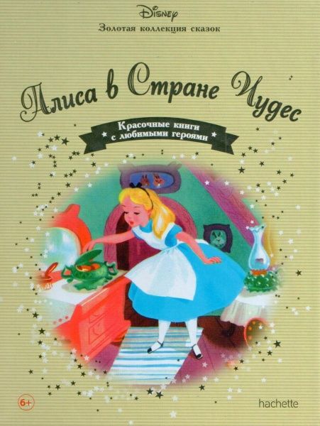 Аудиосказка Алиса в стране чудес Дисней