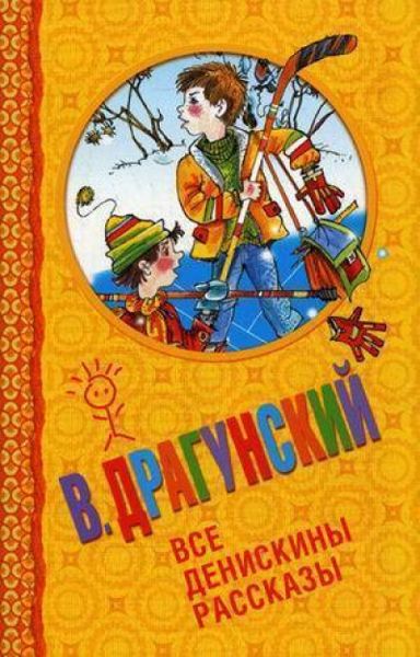 Аудиосказка Белые амадины Виктора Драгунского
