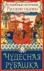 Чудесная рубашка