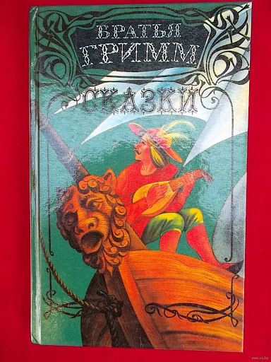 Аудиосказка Королевские дети