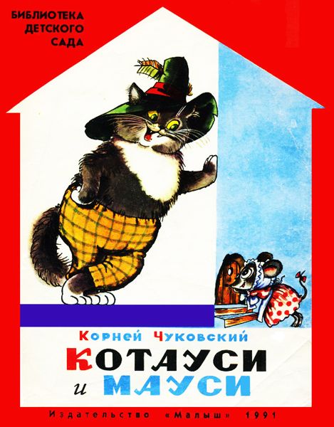 Аудиосказка Котауси и Мауси