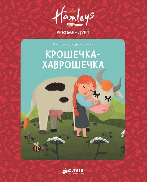 Аудиосказка Крошечка-Хаврошечка Русская народная сказка