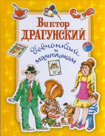 Аудиосказка Куриный бульон Виктора Драгунского