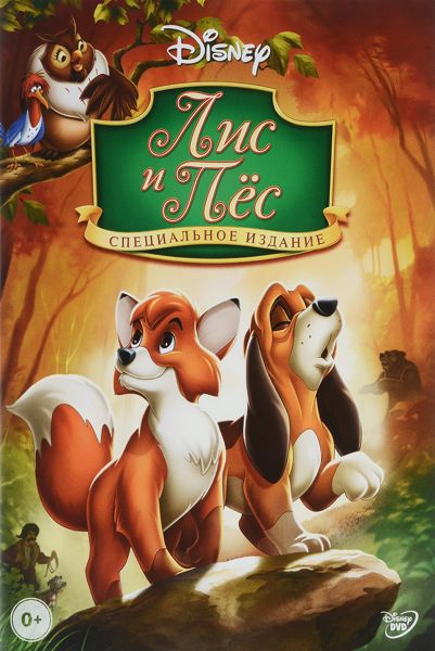 Аудиосказка Лис и пёс Дисней
