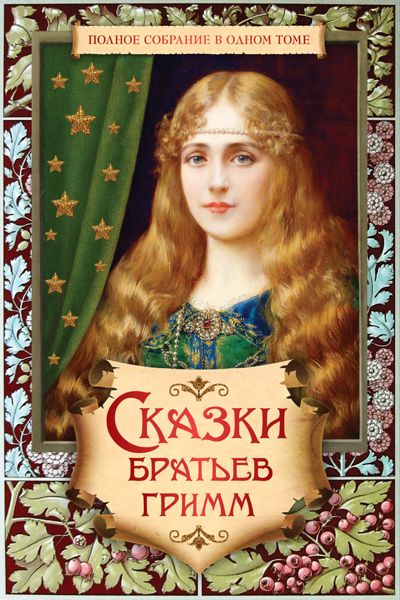 Аудиосказка Одноглазка, двуглазка и треглазка