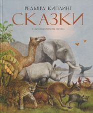 Охота питона Каа