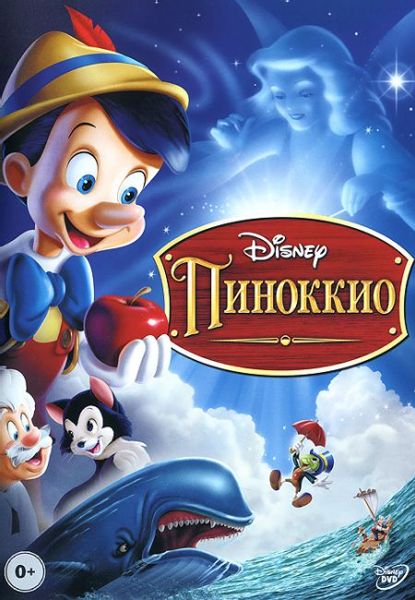 Аудиосказка Пиноккио Дисней