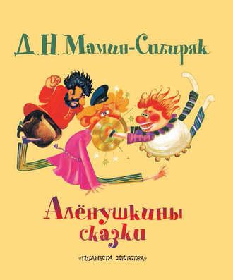 Аудиосказка Пора спать Дмитрия Мамин-Сибиряка