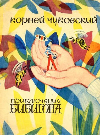 Аудиосказка Приключения Бибигона