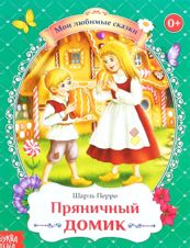 Пряничный домик