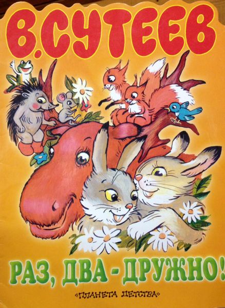 Аудиосказка Раз, два — дружно Владимира Сутеева