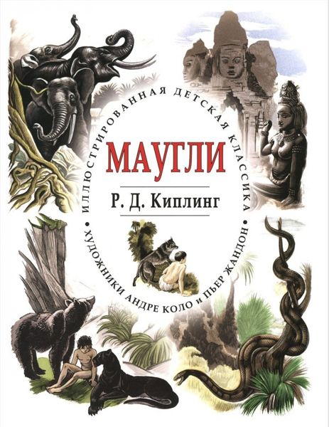 Аудиосказка Рыжие собаки Редьярда Киплинга