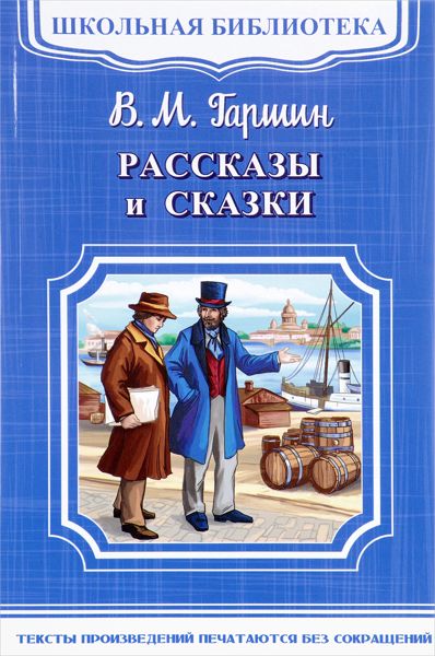 Аудиосказка Сказание о гордом Аггее Всеволода Гаршина