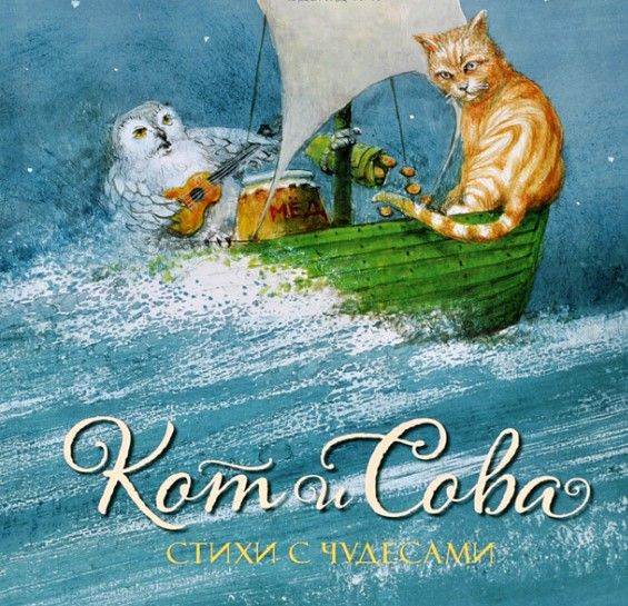 Аудиосказка Сова и кот Алексея Толстого