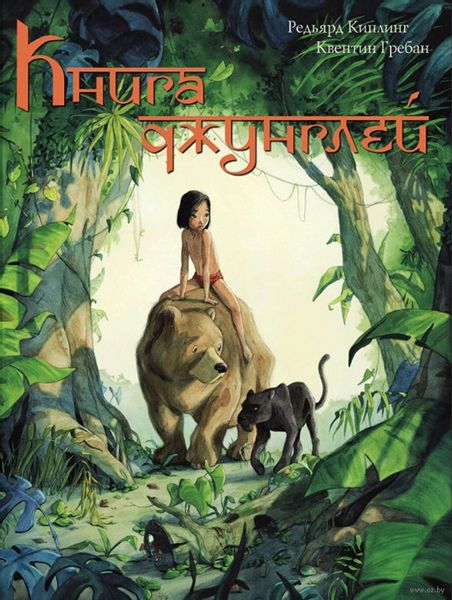 Аудиосказка Тигр-Тигр Редьярда Киплинга