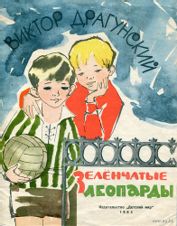 Зеленчатые леопарды