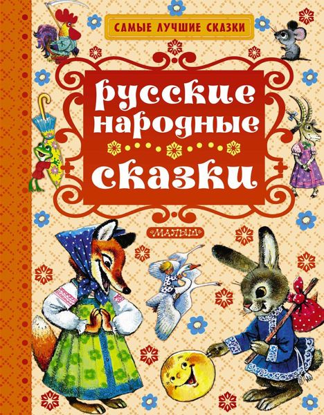 Аудиосказка Золотой топор Русская народная сказка